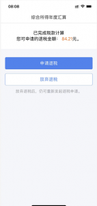 个人所得税app官方版(个人所得税app官网)