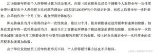 年终奖个人所得税计算器(年终奖个人所得税计算器反算)