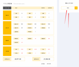 社保个税计算(社保个税计算器上海)