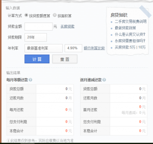 房屋计算器房贷(贷款计算器2022)