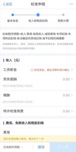 个税计算软件(个税计算器工具)