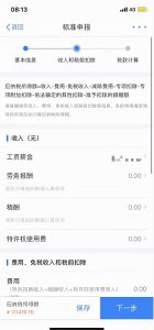 个人所得税app官方版(个人所得税app官网)