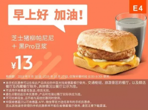 麦当劳优惠码(麦当劳优惠码怎么用)