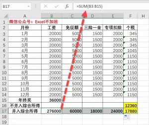 个人所得税excel(个人所得税excel表格)