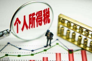 收个人所得税(工资到了多少要收个人所得税)
