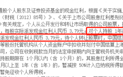 股票 个人所得税