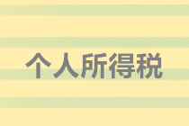 个税计算器2013(个税计算器2020计算器)