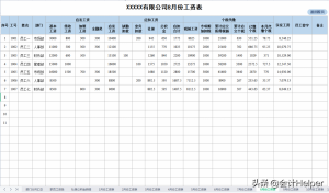 个税社保计算(个税社保计算器 倒算)