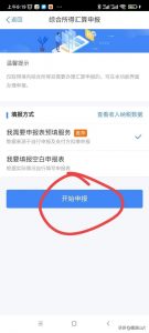 报个人所得税(报个人所得税要手机号吗)