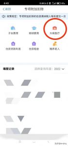 个人所得税退税怎么申请(个人所得税退税怎么申请,退税怎么**作)插图5 个人所得税退税怎么申请(个人所得税退税怎么申请,退税怎么操作)