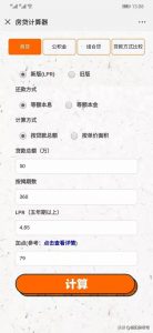 房贷利率计算器下载(房贷贷款利率计算器在线计算)