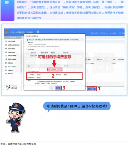个人所得税手续费(个人所得税手续费返还会计处理)