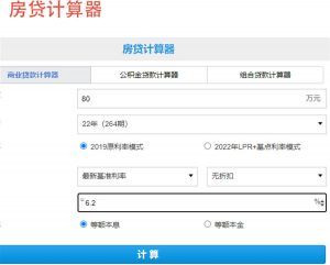 房贷计算器2019年最新(2019房贷款计算器)