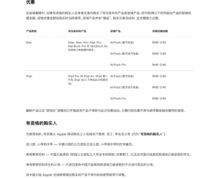 苹果官网优惠码(苹果官网优惠码获得)