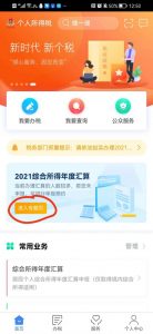 个人所得税申报流程(深圳个人所得税申报流程)插图 个人所得税申报流程(深圳个人所得税申报流程)
