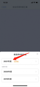个人所得税app官方版(个人所得税app官网)