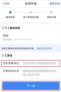 个人所得税app下载(个人所得税app下载国家税务总局)