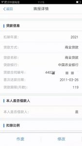 个人所得税房贷(个人所得税房贷扣除比例选是还是否)