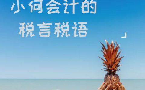 现行个税税率表(原来个税税率表)