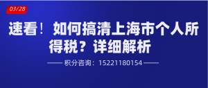 上海个税计算(上海个税计算器)