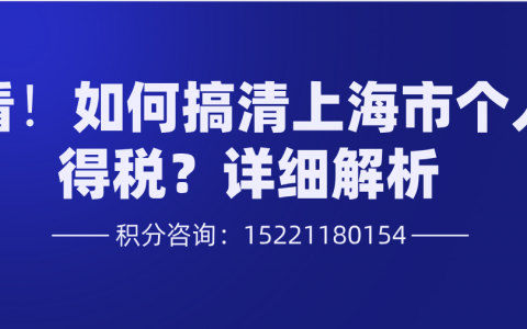 上海个税计算(上海个税计算器)