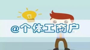 个体工商户个税计算(个体工商户个税计算2021)