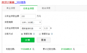 房贷按揭计算器2019(房贷按揭计算器2022)