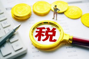 个税核定征收税率(个税核定征收税率2021标准)