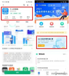 个人所得税软件(个人所得税软件怎么更换手机号)