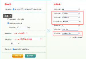 房贷计算器在线使用(房贷计算器在线计算器最新)插图14 房贷计算器在线使用(房贷计算器在线计算器最新)