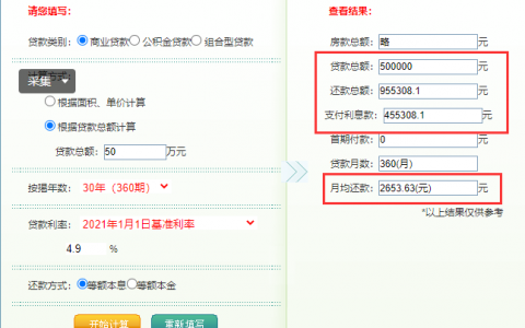 房贷计算器2013计算器(2013年房贷计算器)