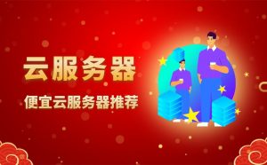 腾讯云服务器企业优惠码(腾讯云优惠网)