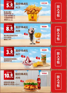 麦当劳优惠码(麦当劳优惠码怎么用)