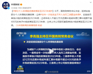 个人所得税优惠(经营所得个人所得税优惠)