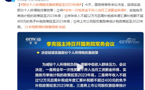 个人所得税优惠(经营所得个人所得税优惠)