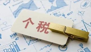 个税扣除计算(个税累计扣除数怎么计算)
