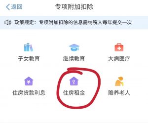 租房个人所得税(租房个人所得税怎么申报)