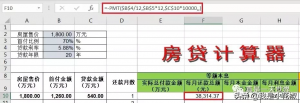 房贷明细计算器(最新准确的房贷计算器明细)