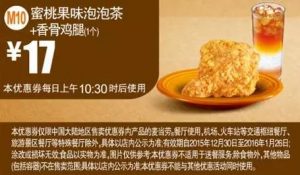 麦当劳优惠码(麦当劳满减优惠券)