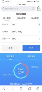 房贷贷款计算器2016(房贷贷款计算器2022)