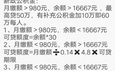 上海公积金贷款计算器(上海公积金贷款计算器2021最新在线上海公积金房贷)