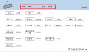 个税社保计算(个税社保计算器 倒算)