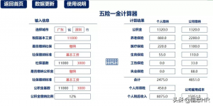 个税 计算