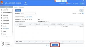 个人所得税代扣代缴(个人所得税代扣代缴申报时间)插图12 个人所得税代扣代缴(个人所得税代扣代缴申报时间)