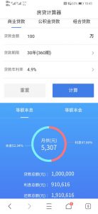 房贷贷款计算器2016(房贷贷款计算器2022)