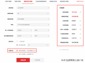 公积金贷计算(公积金算贷款计算公式)