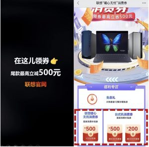 联想优惠码(联想优惠码实测可用)