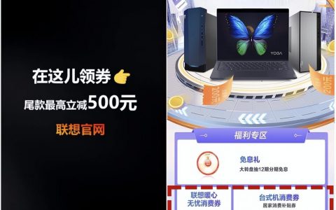 联想优惠码(联想优惠码实测可用)