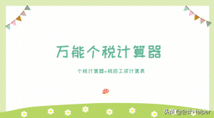 个税税率怎么算(个人所得税税率怎么算)