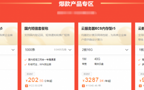 ecs云服务器优惠码(阿里云ecs续费优惠券)